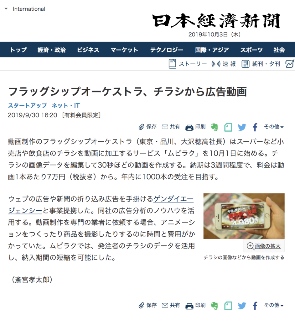 1003フラッグシップオーケストラチラシ動画記事日経Web02