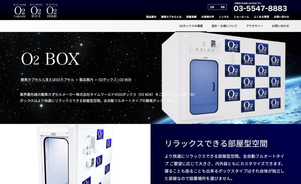 法人向け】酸素カプセルおすすめ10選｜導入メリット・費用・失敗しない