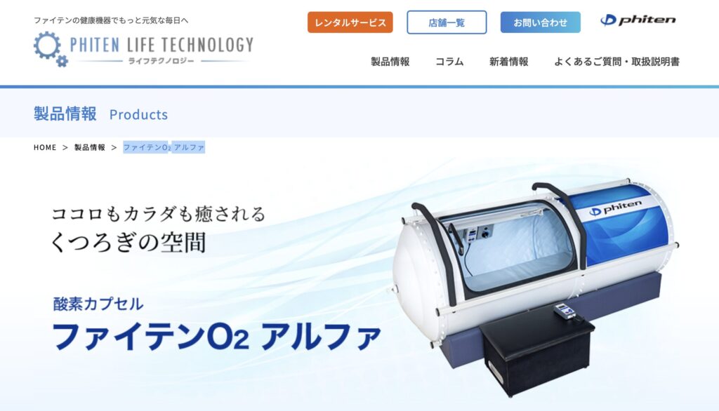 法人向け】酸素カプセルおすすめ10選｜導入メリット・費用・失敗しない